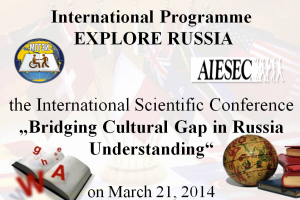Международная студенческая научно-практическая конференция в рамках совместно реализуемого проекта «EXPLORE RUSSIA»