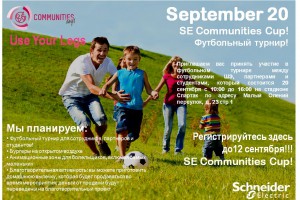 Футбольный турнир SE Communities Cup, September 20