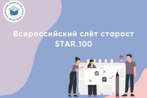Студентка МГГЭУ Дарья Караджикова на Всероссийском слёте «STARS»