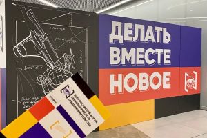 Факультет экономики МГГЭУ на Всероссийском форуме технологического предпринимательства